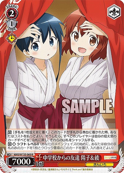 中学校からの友達 陽子&綾 【KMS/W133-060R】